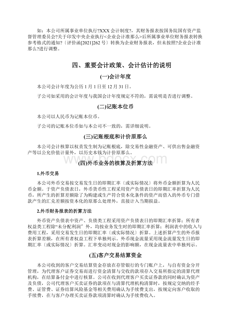 财务报表附注的使用说明Word文档格式.docx_第3页