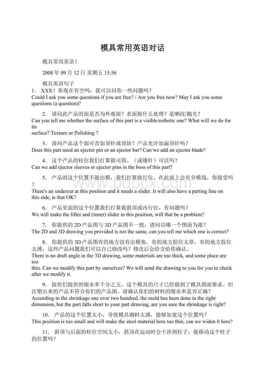 模具常用英语对话文档格式.docx_第1页