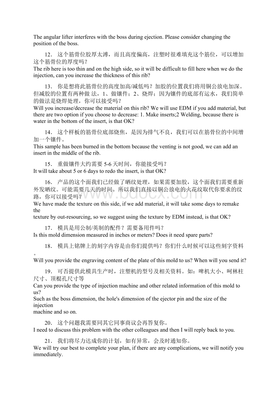 模具常用英语对话文档格式.docx_第2页