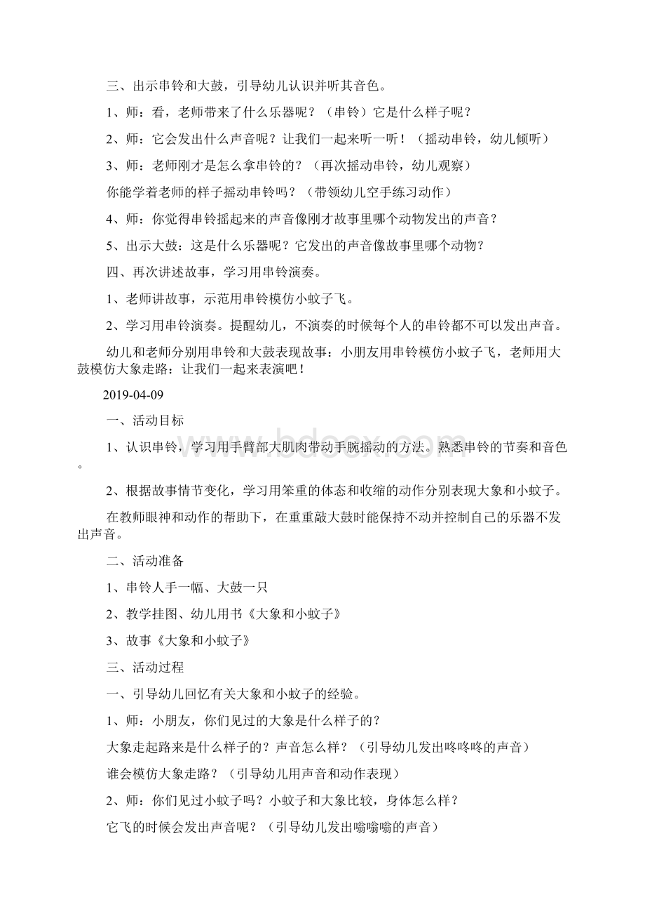 小班打击乐大象和小蚊子doc.docx_第2页