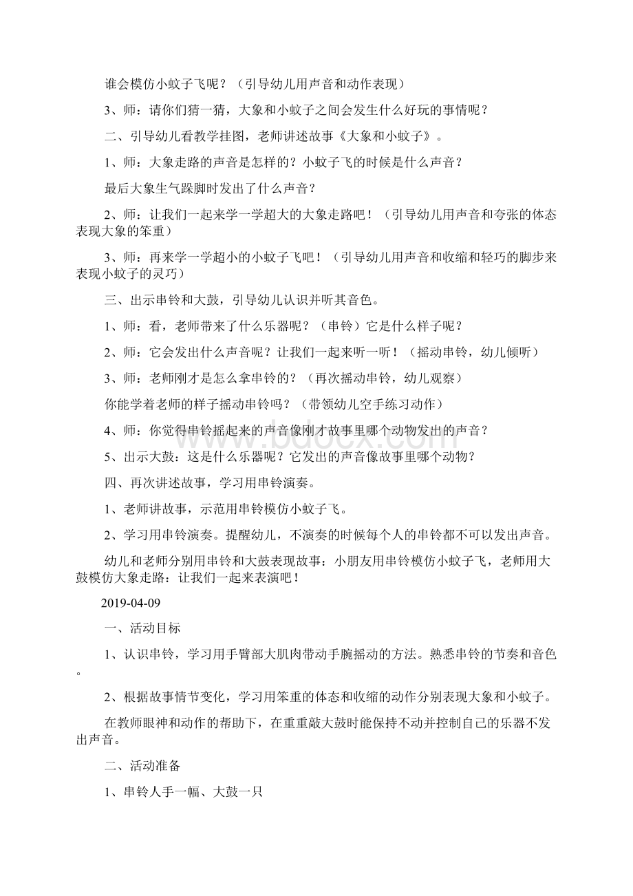 小班打击乐大象和小蚊子doc.docx_第3页