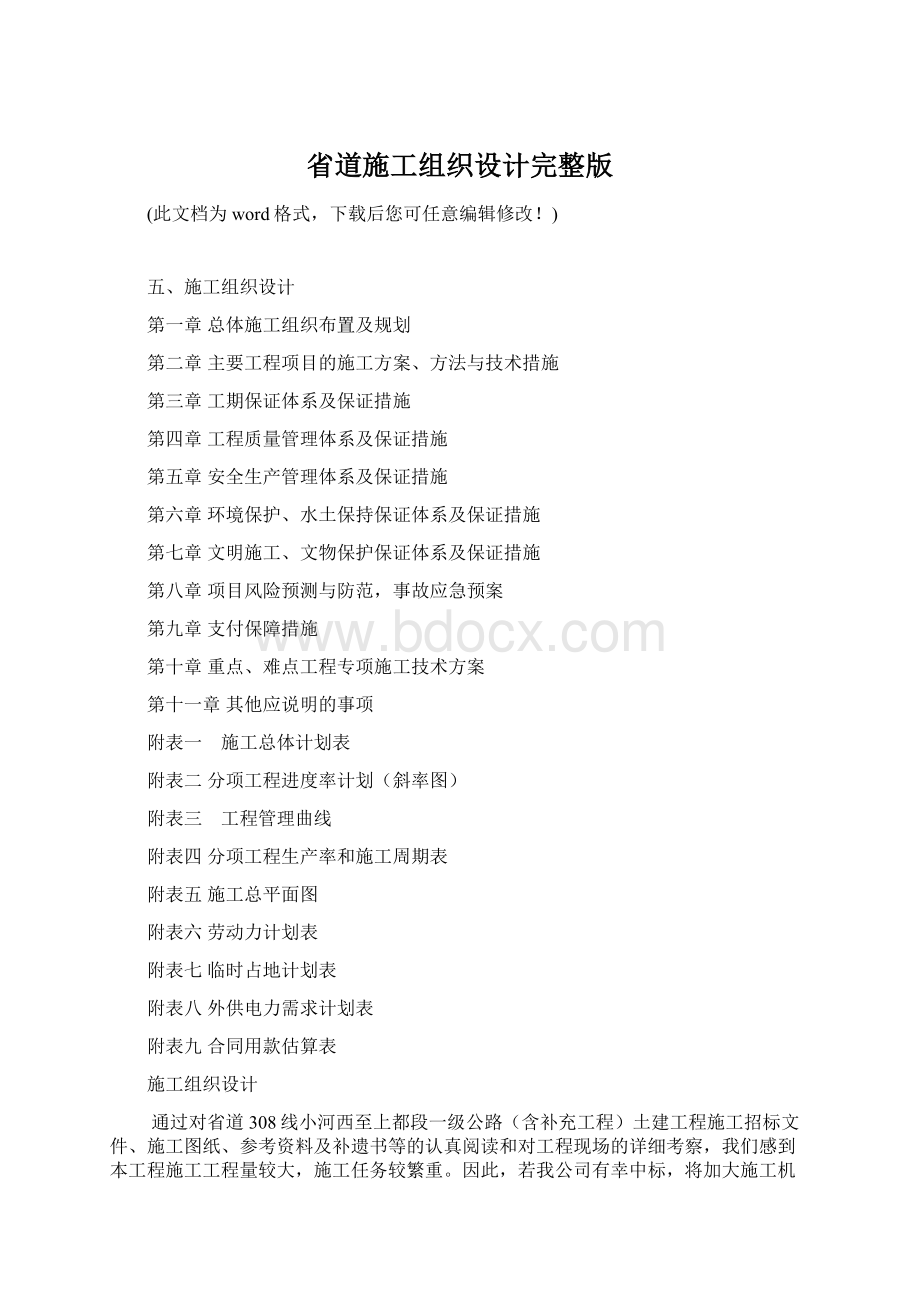 省道施工组织设计完整版.docx_第1页