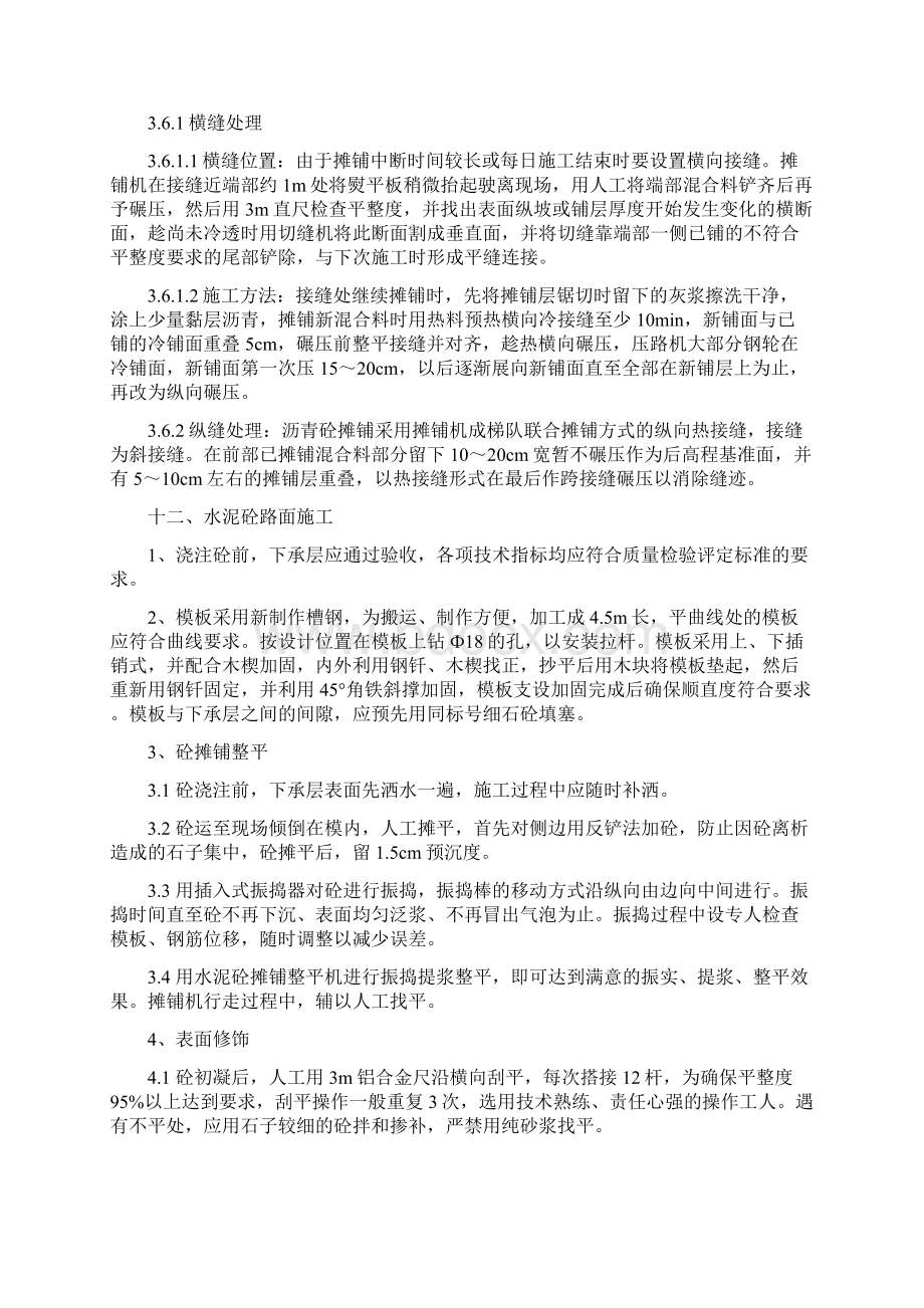 省道施工组织设计完整版.docx_第3页