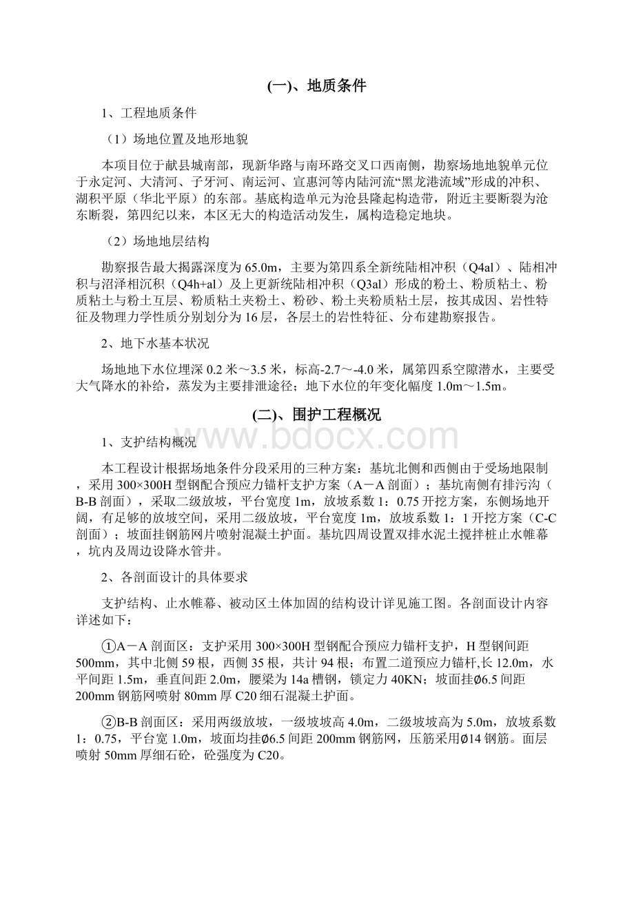 基坑支护施工组织设计论证.docx_第3页