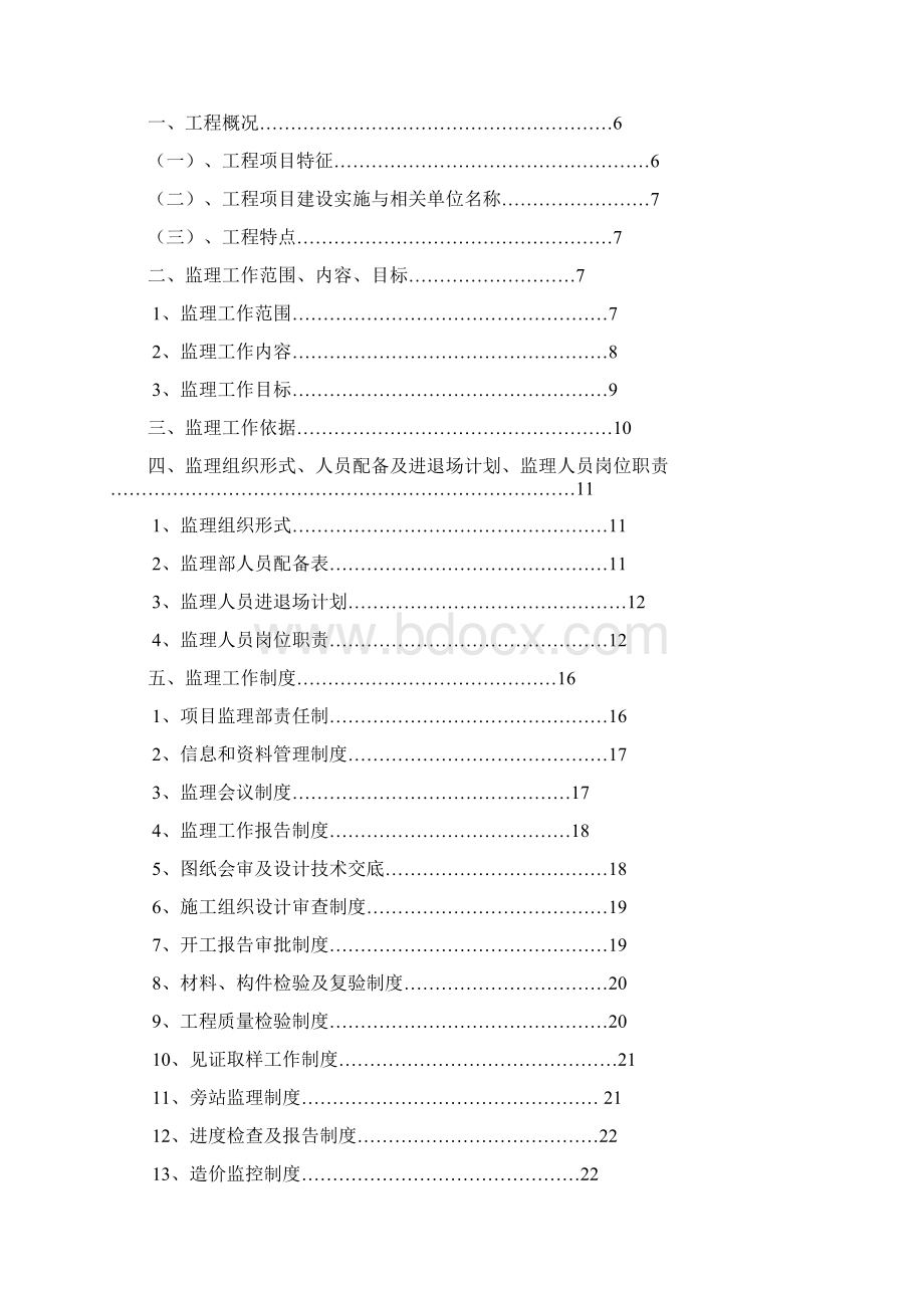监理规划Word格式.docx_第2页