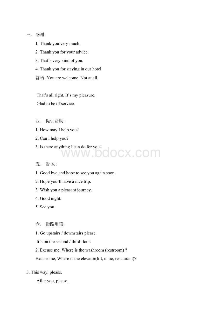 对客句型Word文档格式.docx_第2页