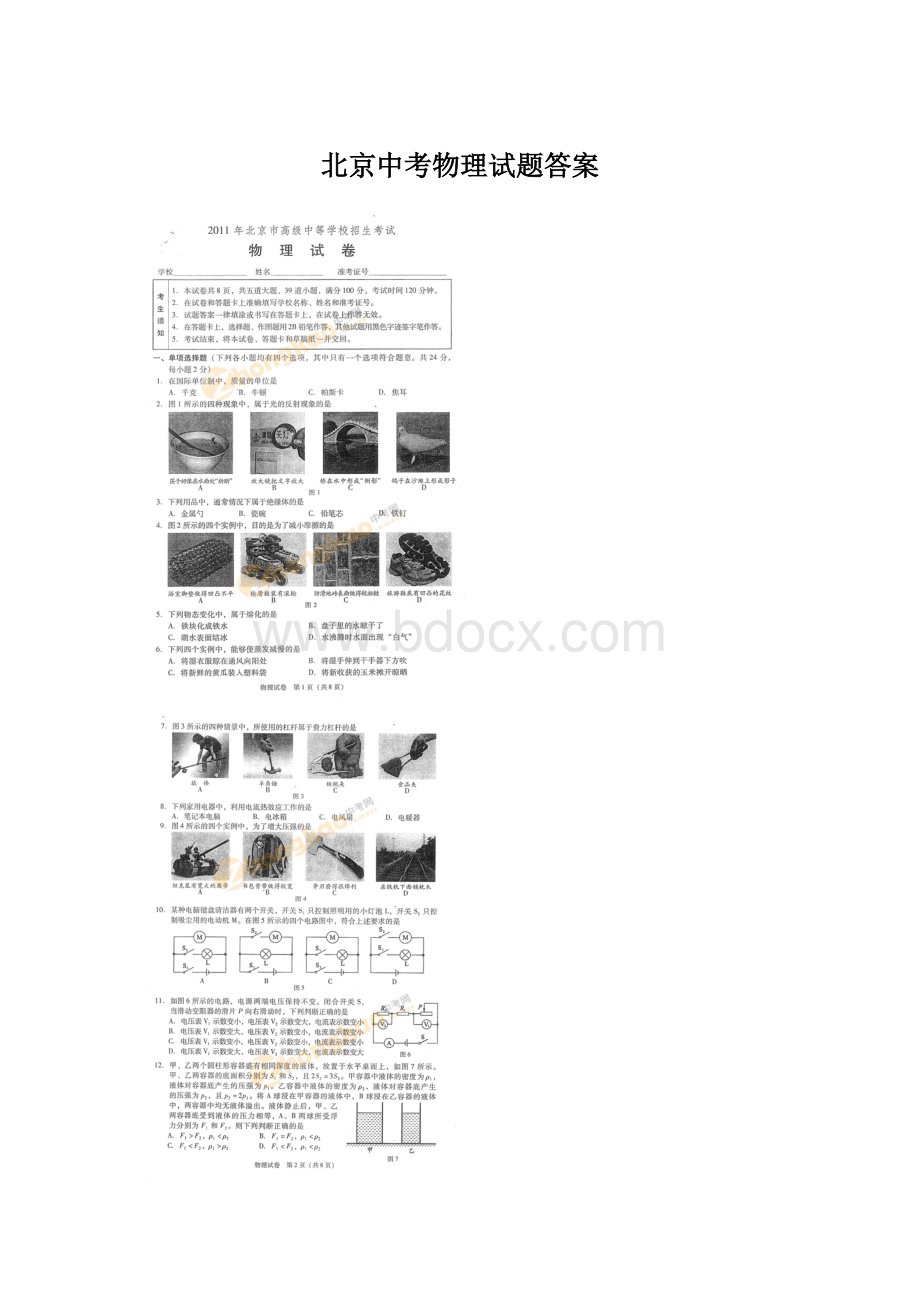 北京中考物理试题答案Word下载.docx