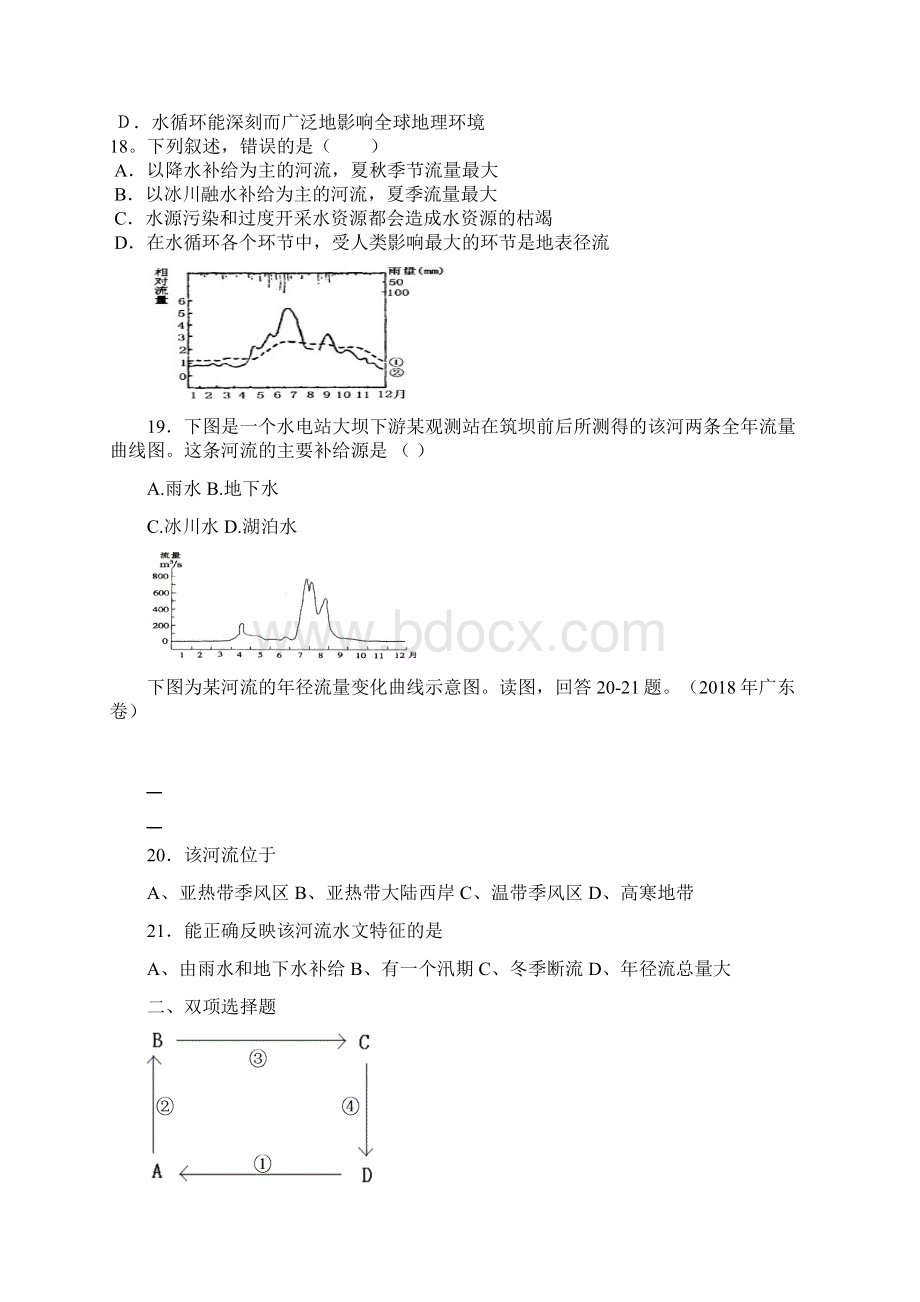 高中地理高一地理水循环和洋流检测试题 最新.docx_第3页