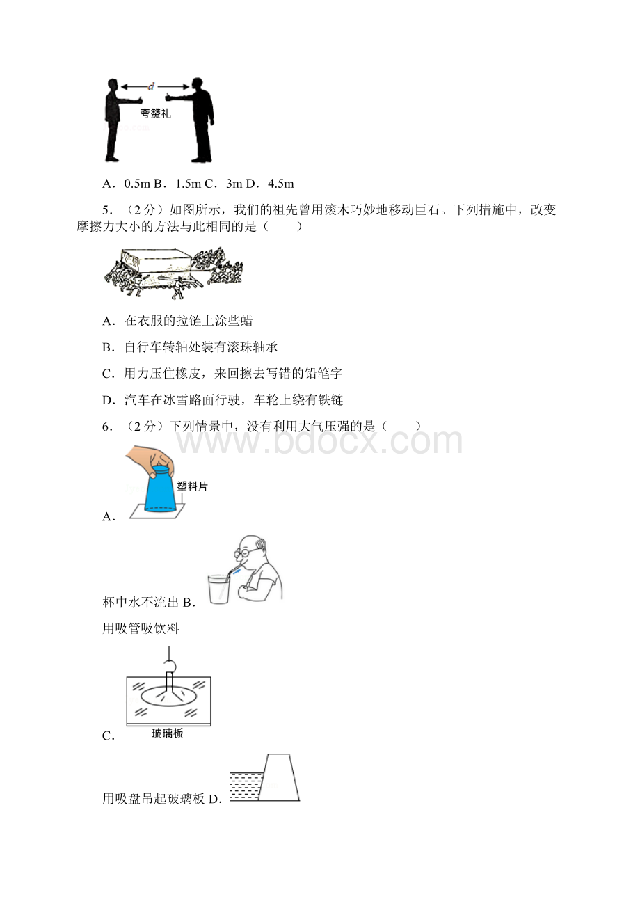 江苏省常州市中考物理试题和答案Word格式.docx_第2页