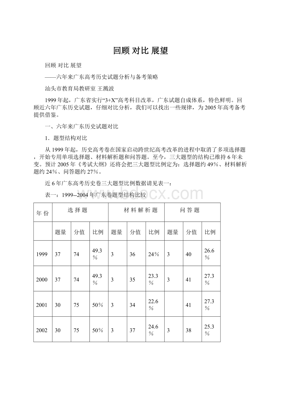 回顾 对比 展望Word下载.docx_第1页