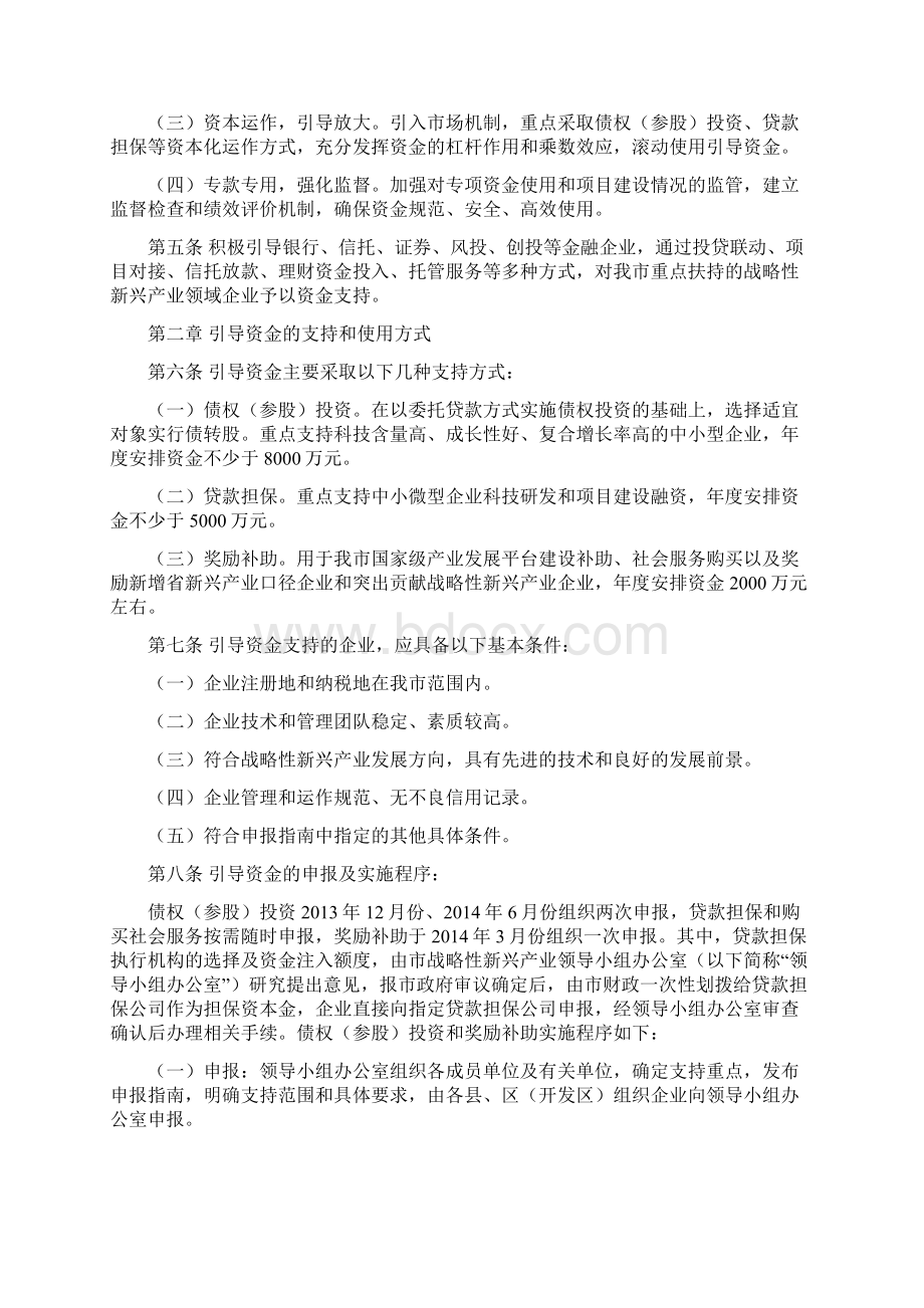 铜陵市战略性新兴产业发展引导资金管理暂行办法Word格式.docx_第2页