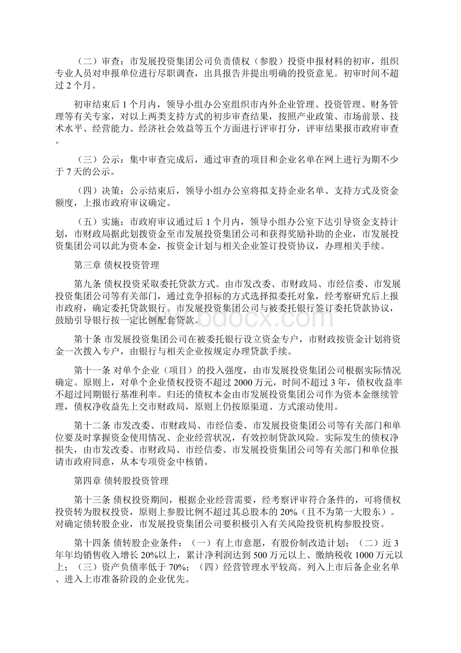 铜陵市战略性新兴产业发展引导资金管理暂行办法Word格式.docx_第3页