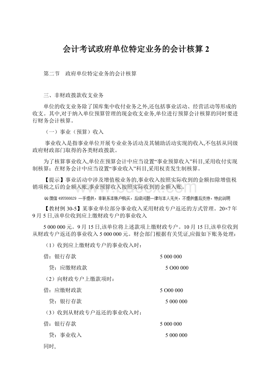 会计考试政府单位特定业务的会计核算2.docx_第1页