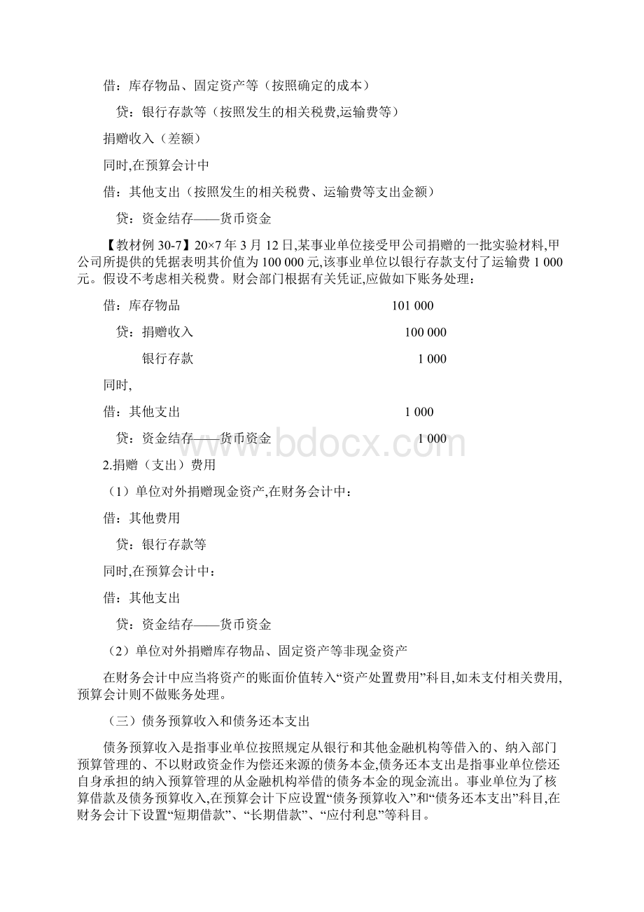 会计考试政府单位特定业务的会计核算2.docx_第3页