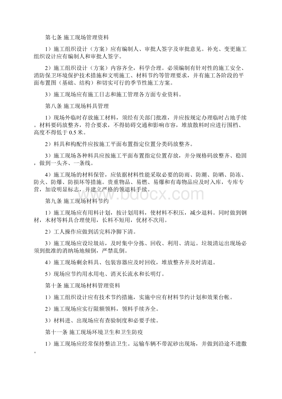 加固工程安全文明施工管理条例.docx_第2页