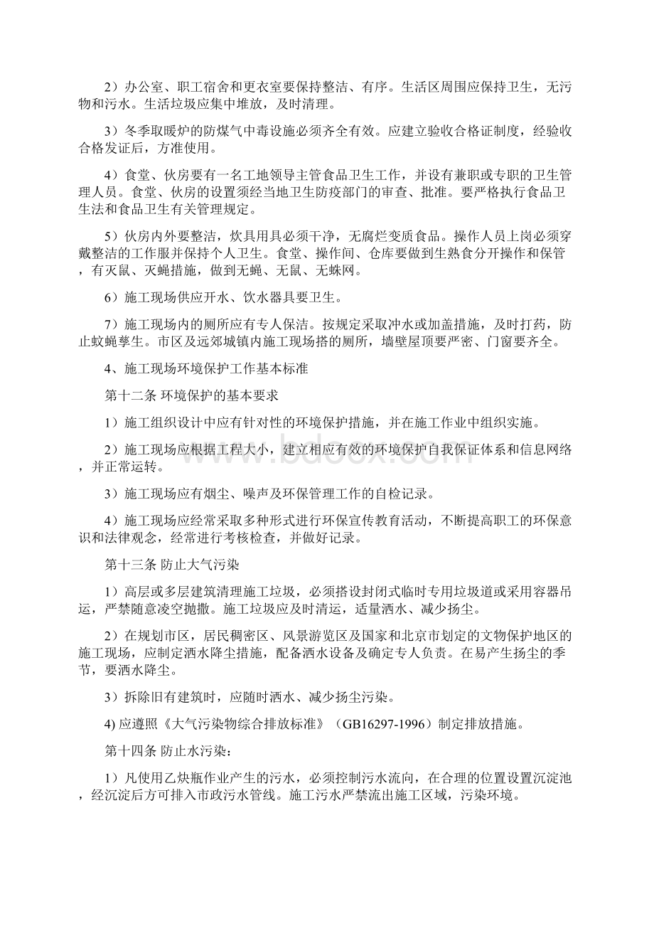 加固工程安全文明施工管理条例.docx_第3页