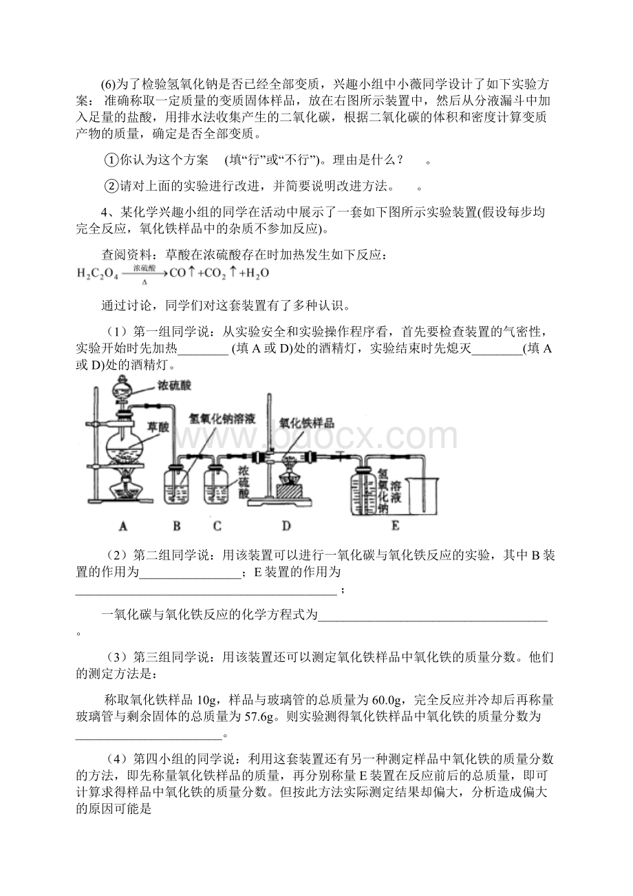 科学探究练习题.docx_第3页