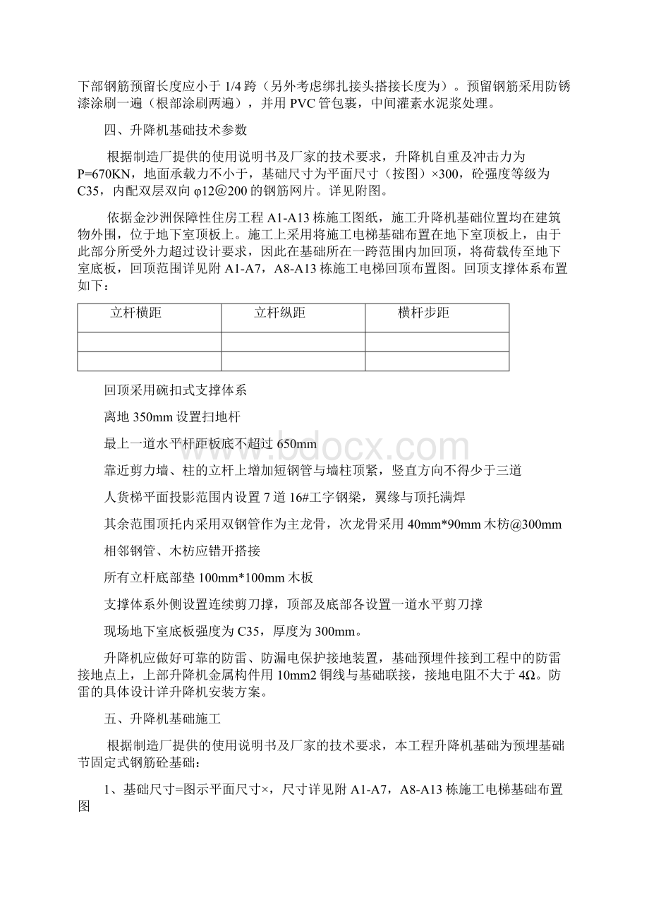 施工电梯基础布置及地下室回顶方案.docx_第2页