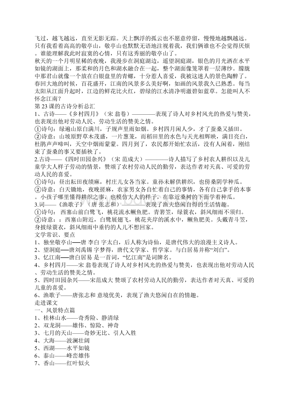 人教版四年级下册语文复习资料.docx_第2页