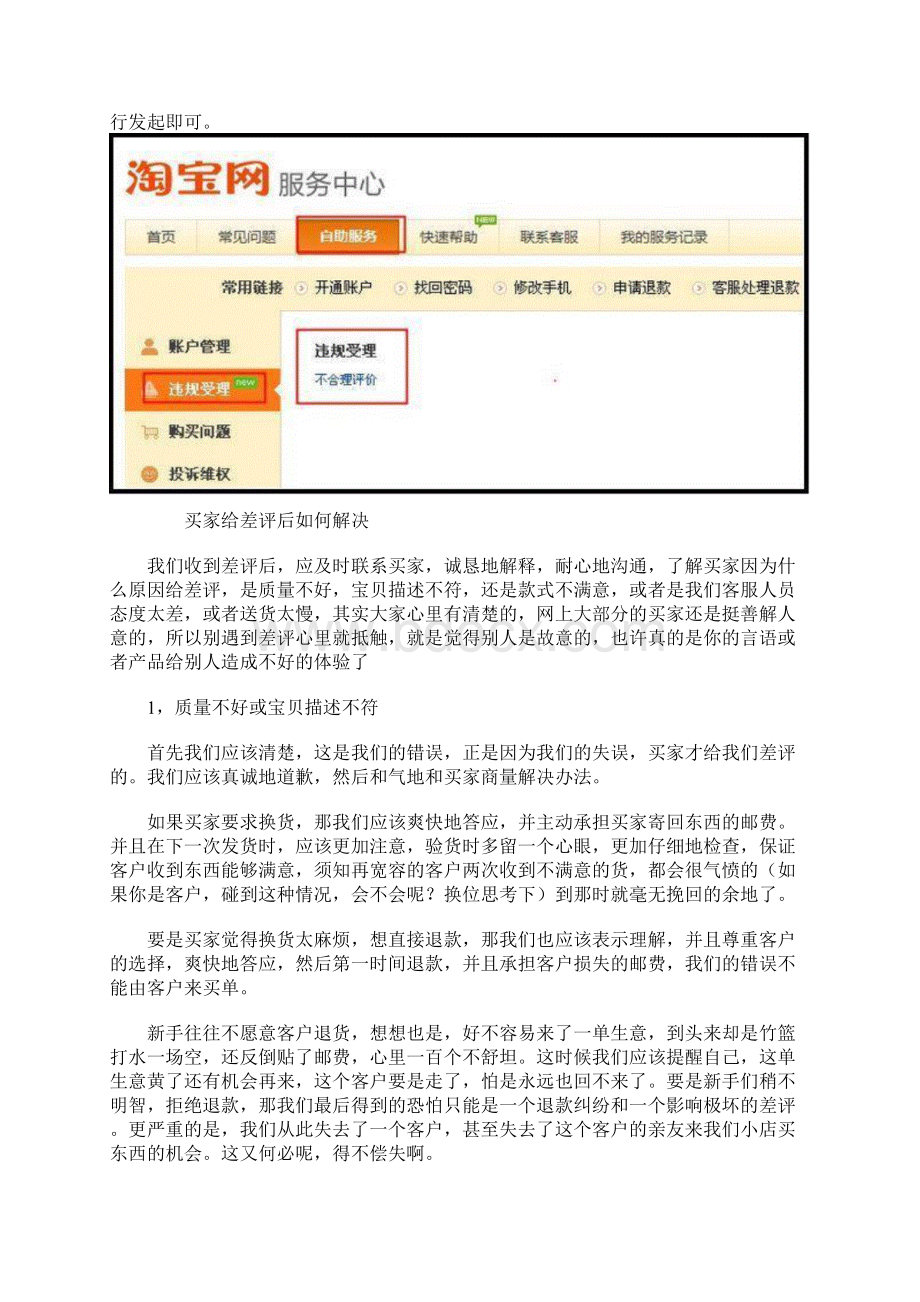 中差评回复Word格式文档下载.docx_第2页