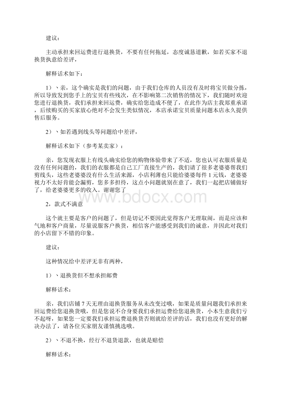 中差评回复Word格式文档下载.docx_第3页