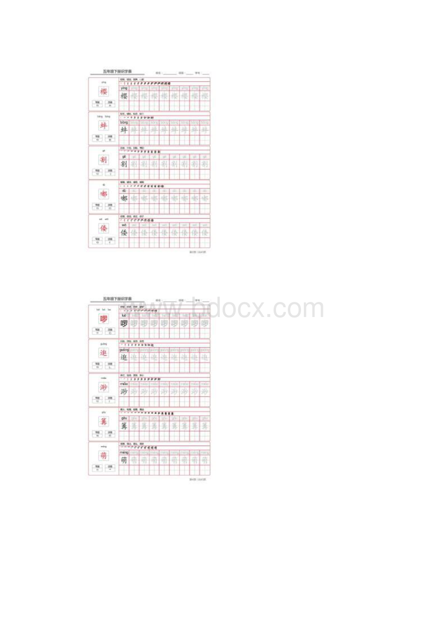 新部编人教版五年级语文下册识字表字帖.docx_第2页