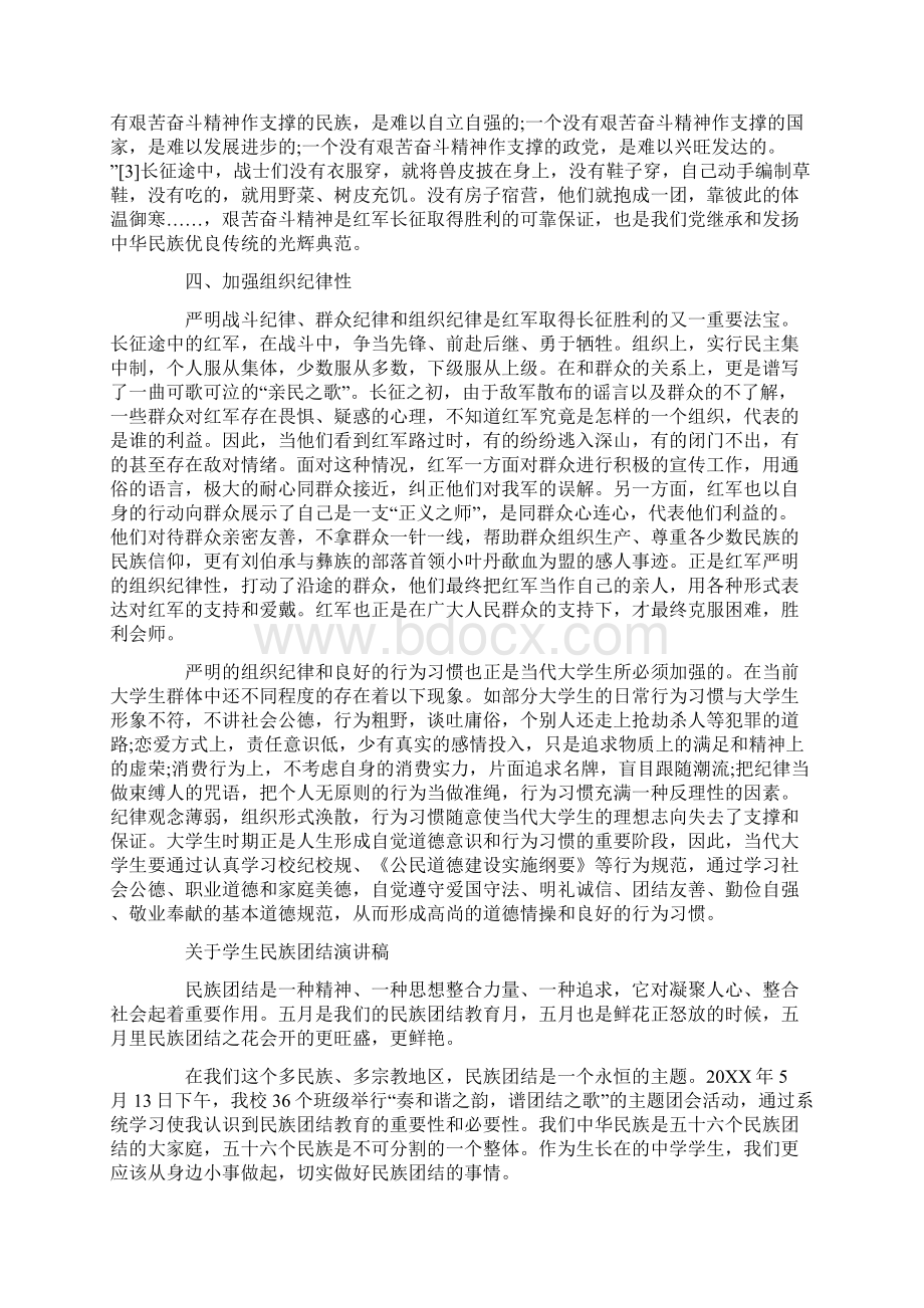 关于学生民族团结演讲稿范文.docx_第3页