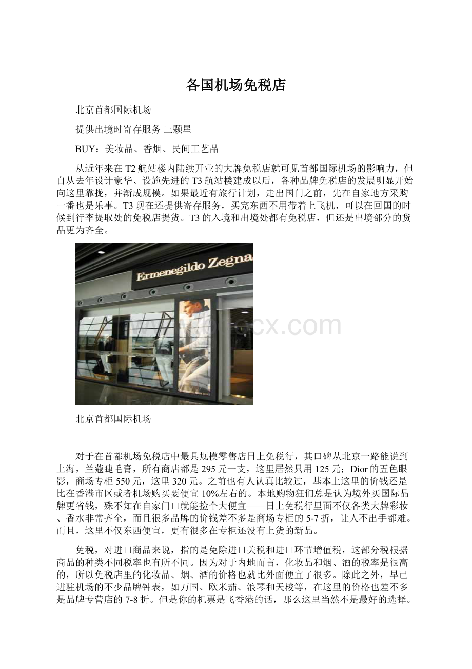 各国机场免税店.docx_第1页