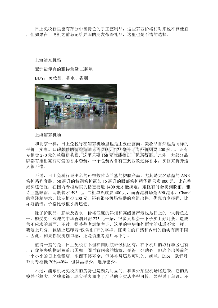 各国机场免税店.docx_第2页