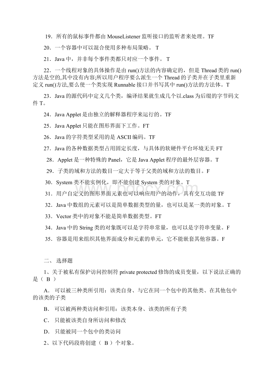 《Java语言程序设计》期末复习题Word文件下载.docx_第2页