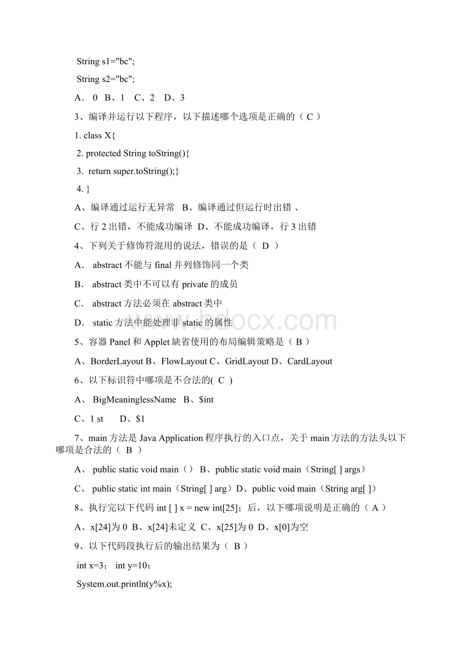 《Java语言程序设计》期末复习题Word文件下载.docx_第3页