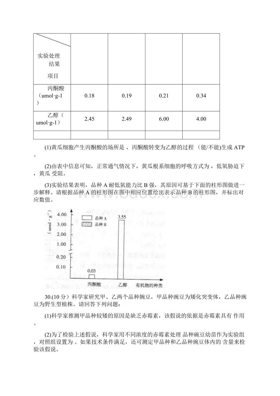 东北三省四市届高三高考第二次模拟考试理综生物试题.docx_第3页