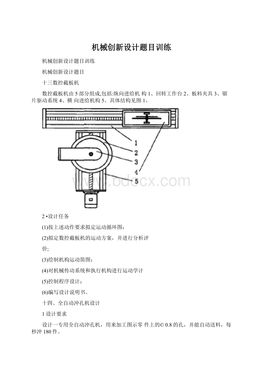 机械创新设计题目训练Word格式.docx_第1页