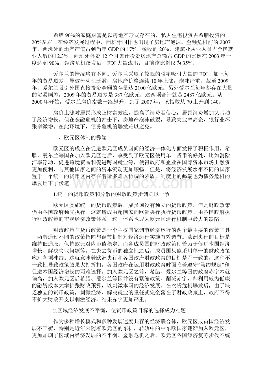 欧洲债务危机的成因解决途径及启示.docx_第3页