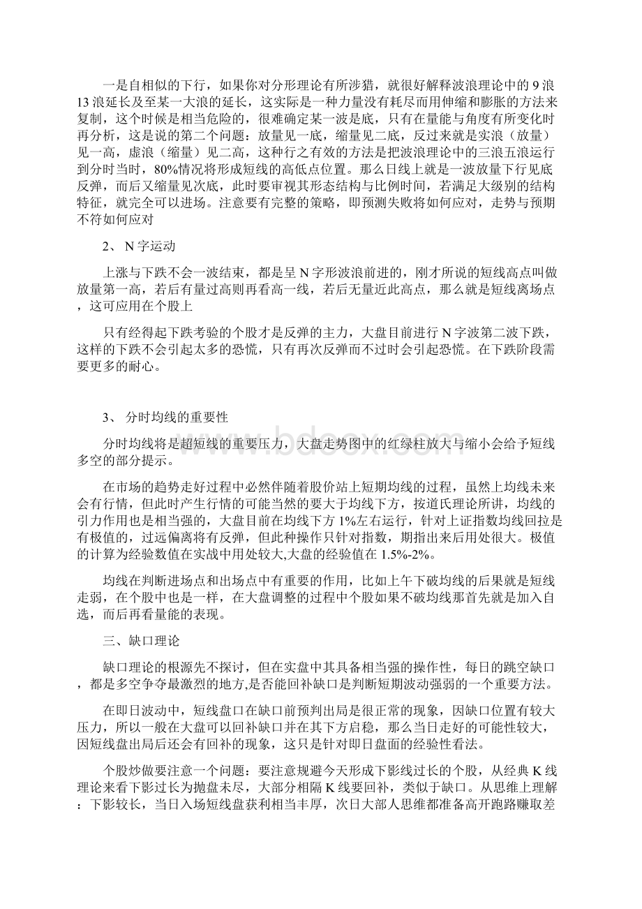 看盘经验.docx_第3页