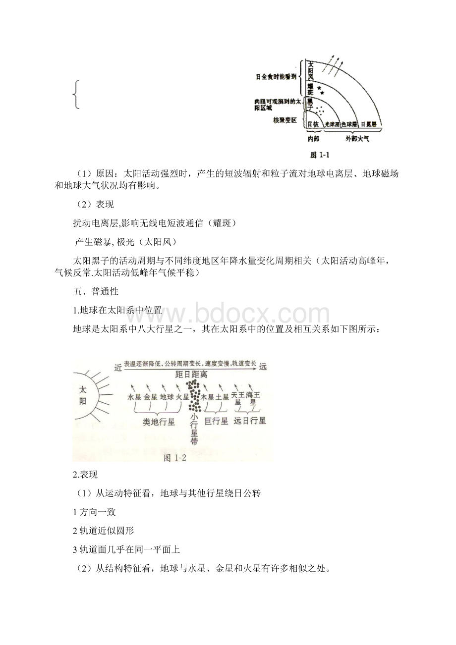 湘教版地理学业水平测试知识点透析.docx_第2页