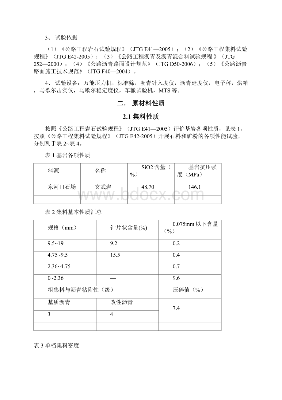 D4上面层目标配合比报告.docx_第2页