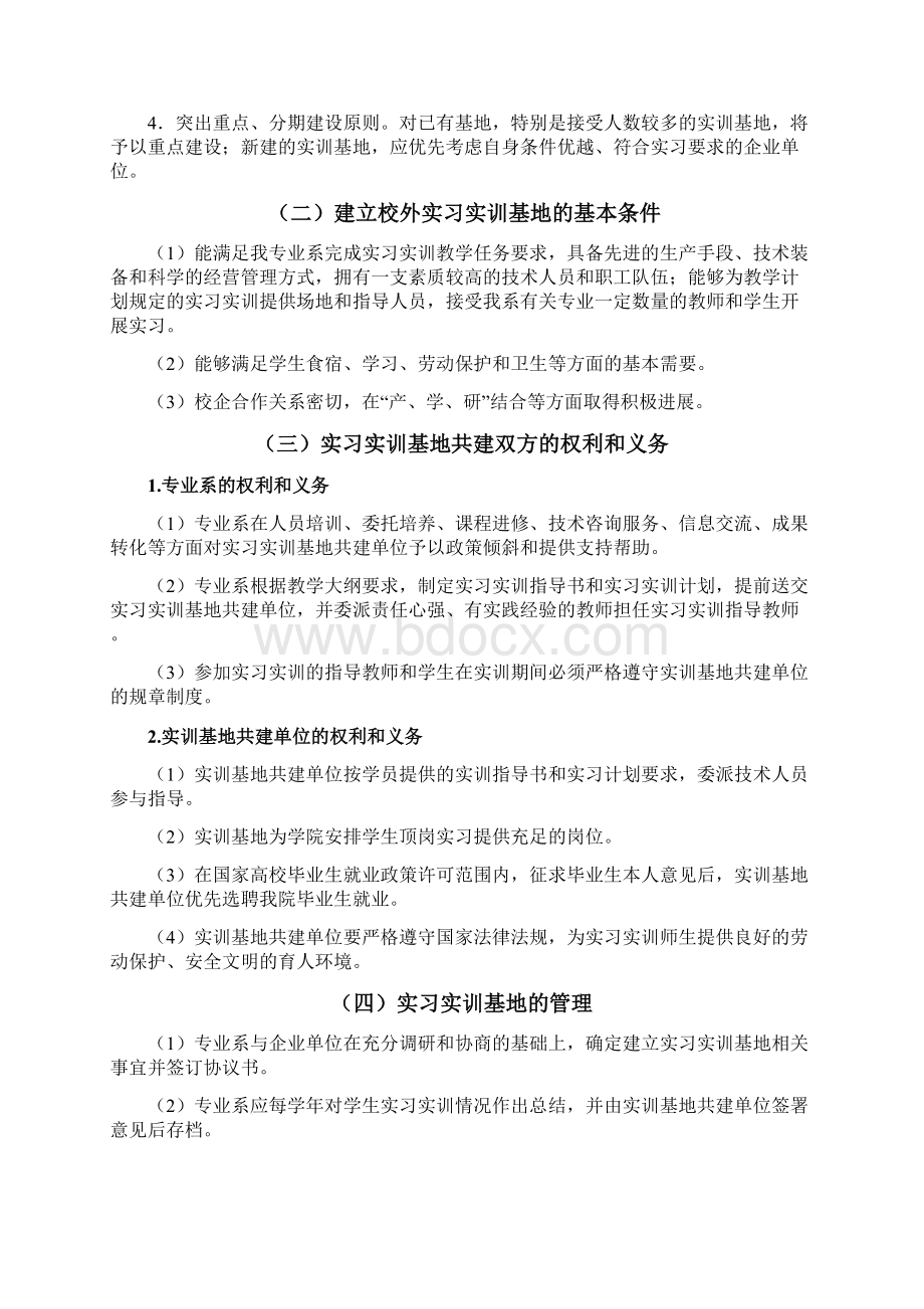 校外实训基地建设总结Word文档格式.docx_第2页