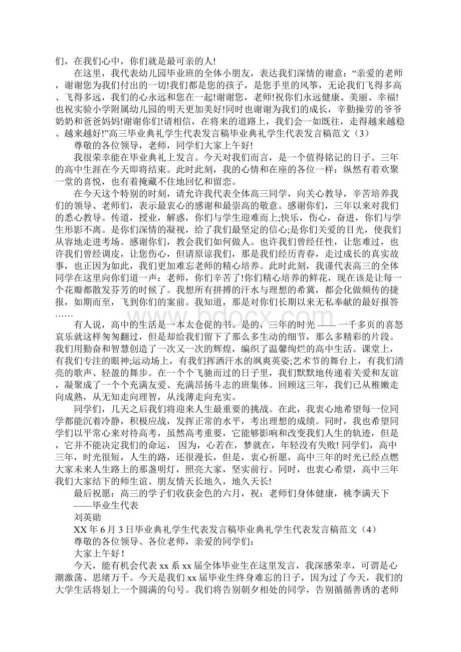 毕业典礼学生代表发言稿范文4篇.docx_第3页