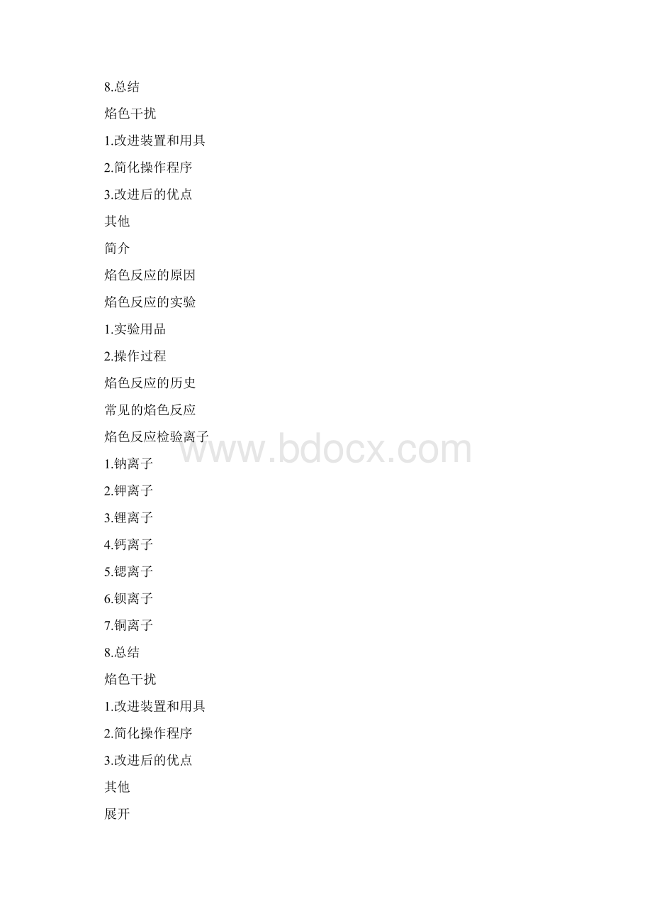 焰色反应Word下载.docx_第2页