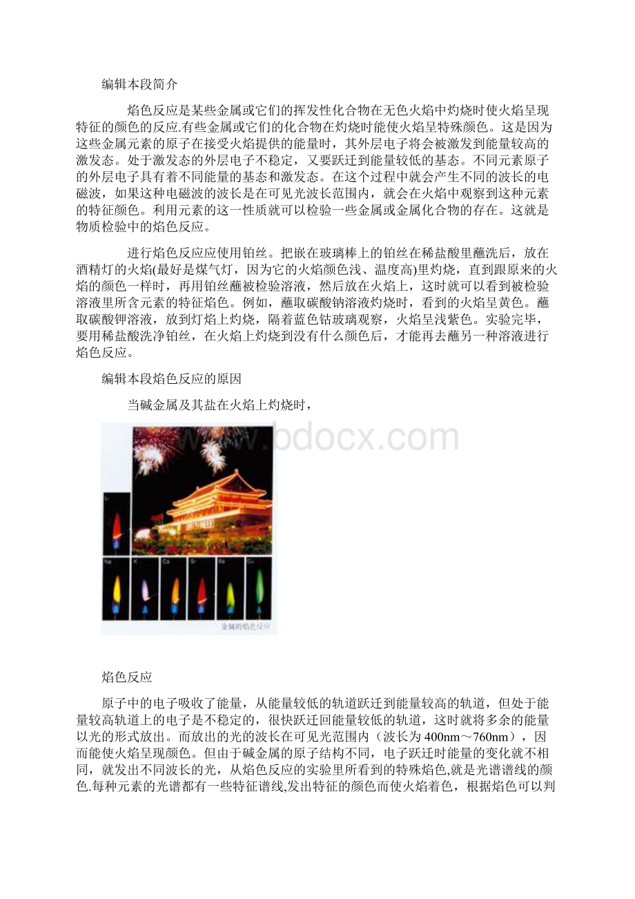 焰色反应Word下载.docx_第3页