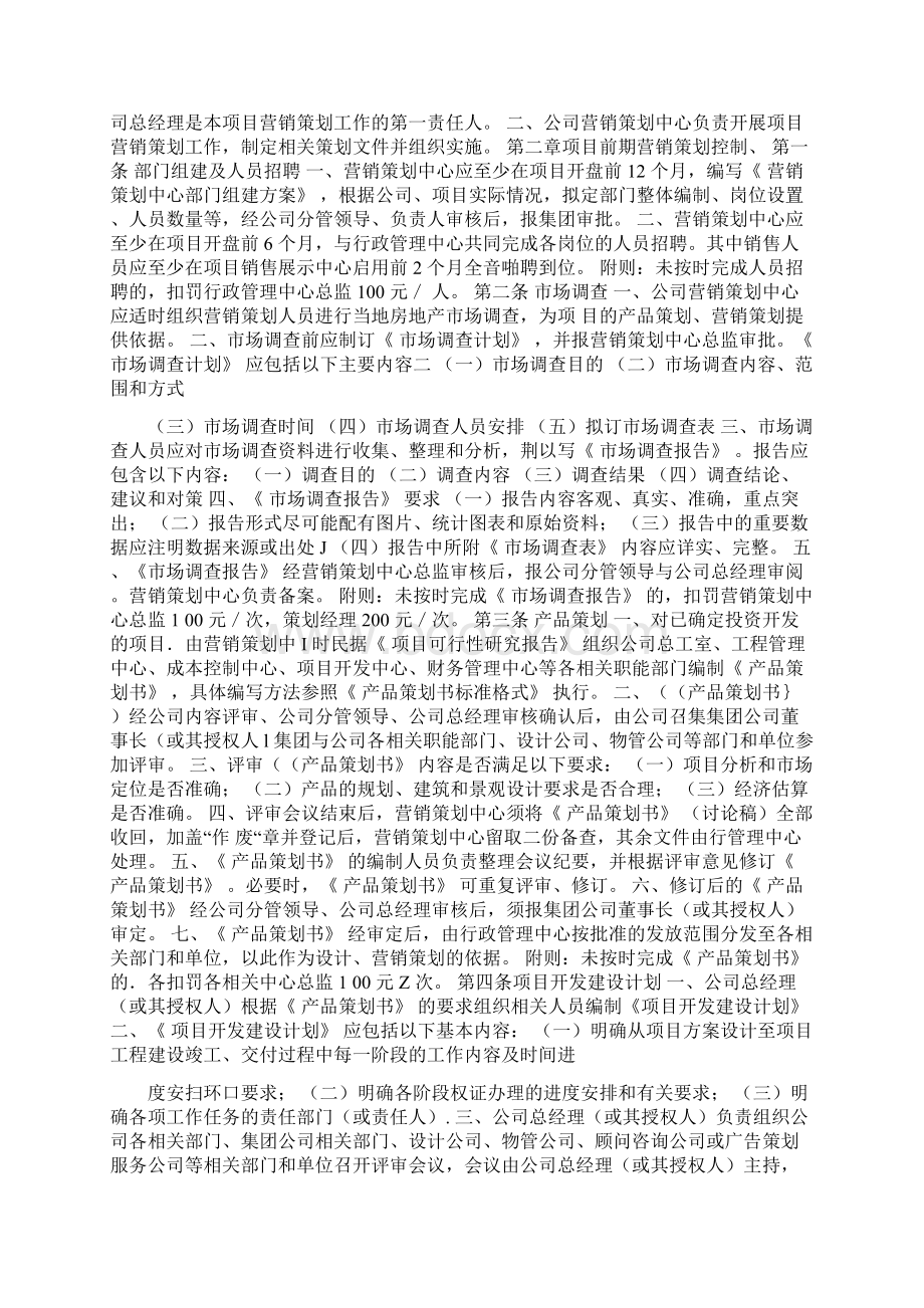 房地产营销管理制度.docx_第2页