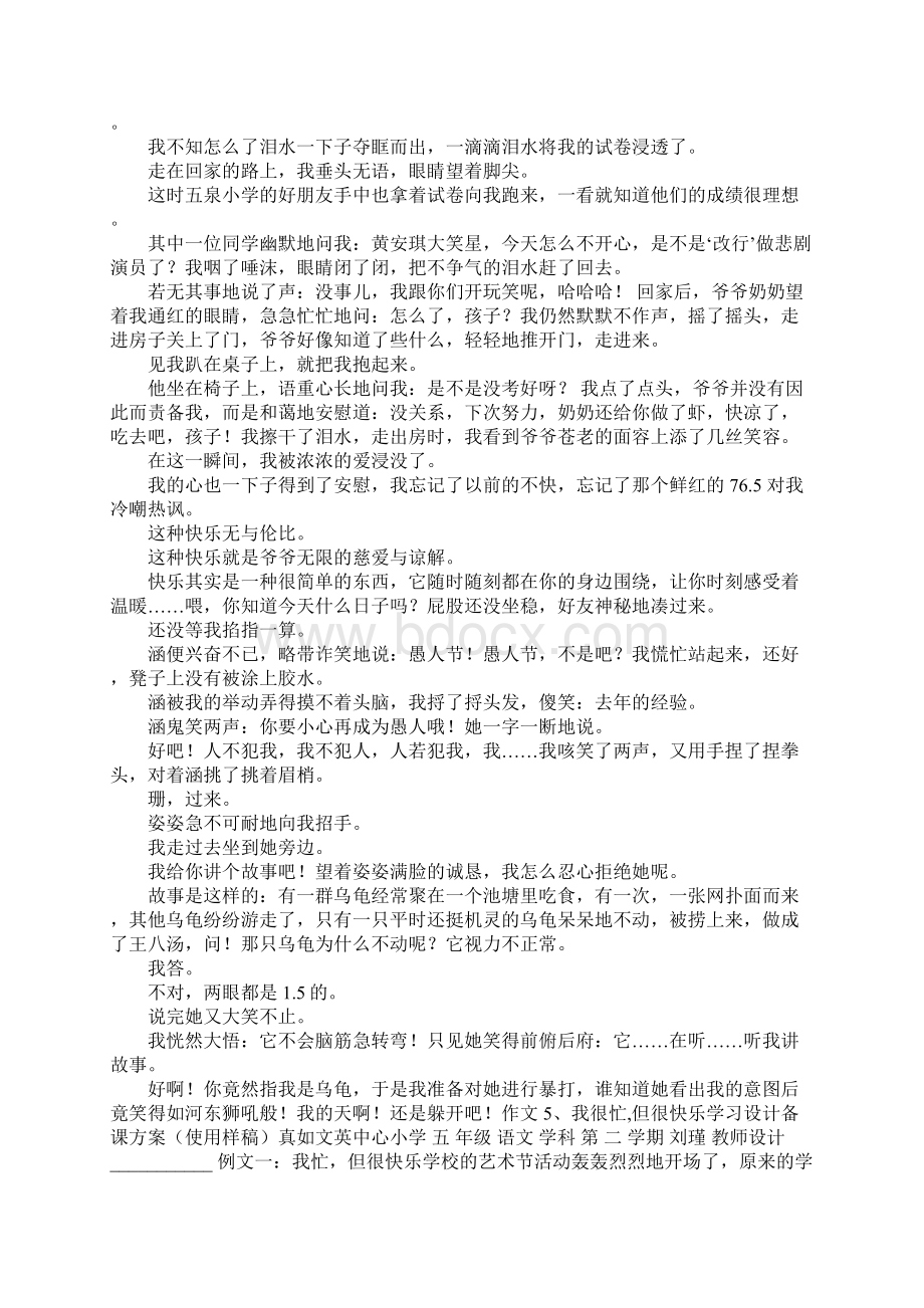 这个春天我很快乐作文.docx_第3页