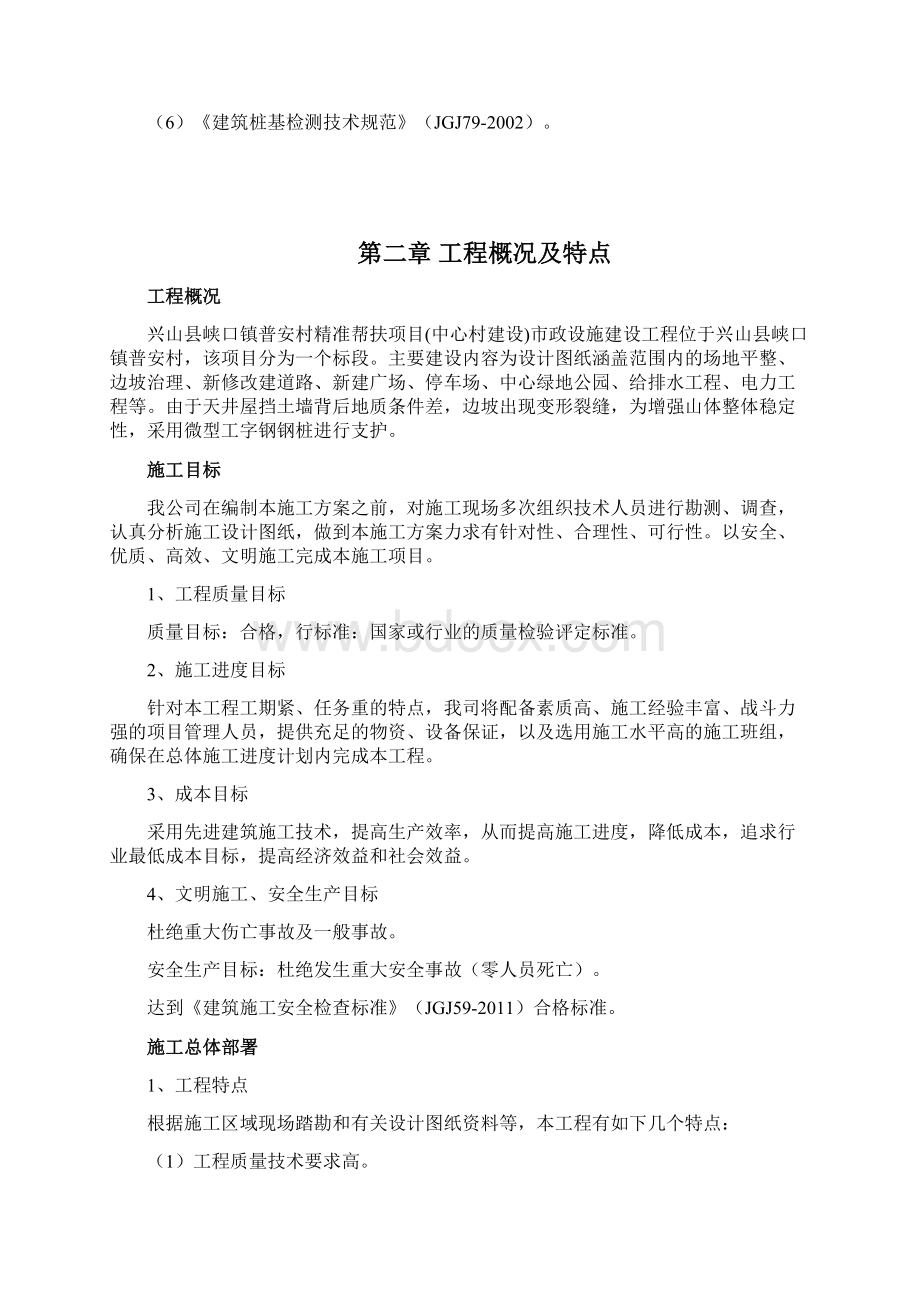 工字钢微型钢桩施工方案Word文档格式.docx_第2页