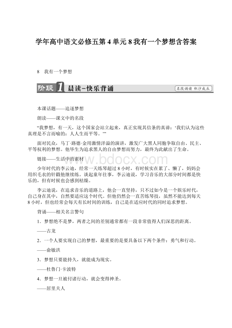 学年高中语文必修五第4单元8我有一个梦想含答案.docx_第1页