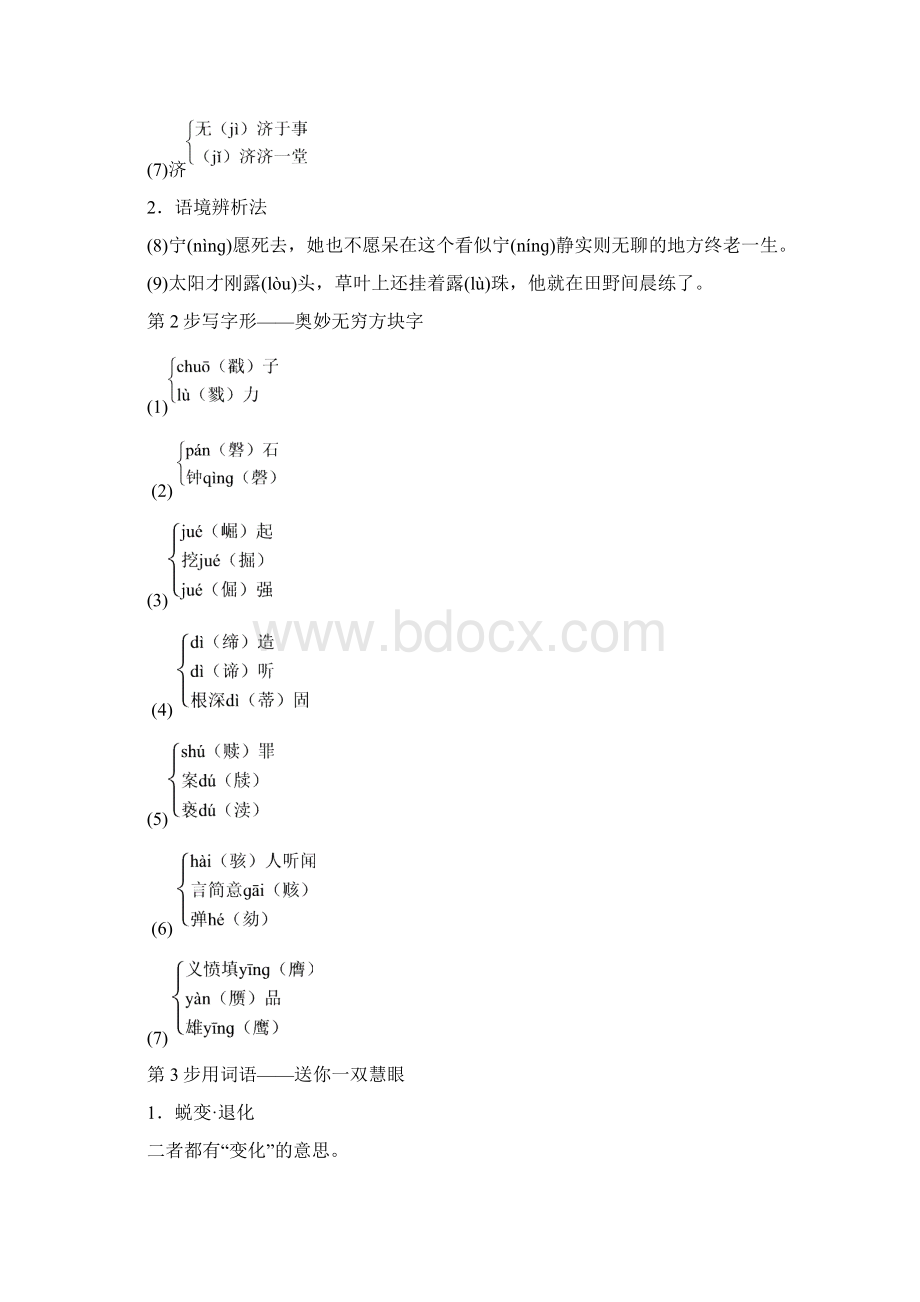 学年高中语文必修五第4单元8我有一个梦想含答案.docx_第3页