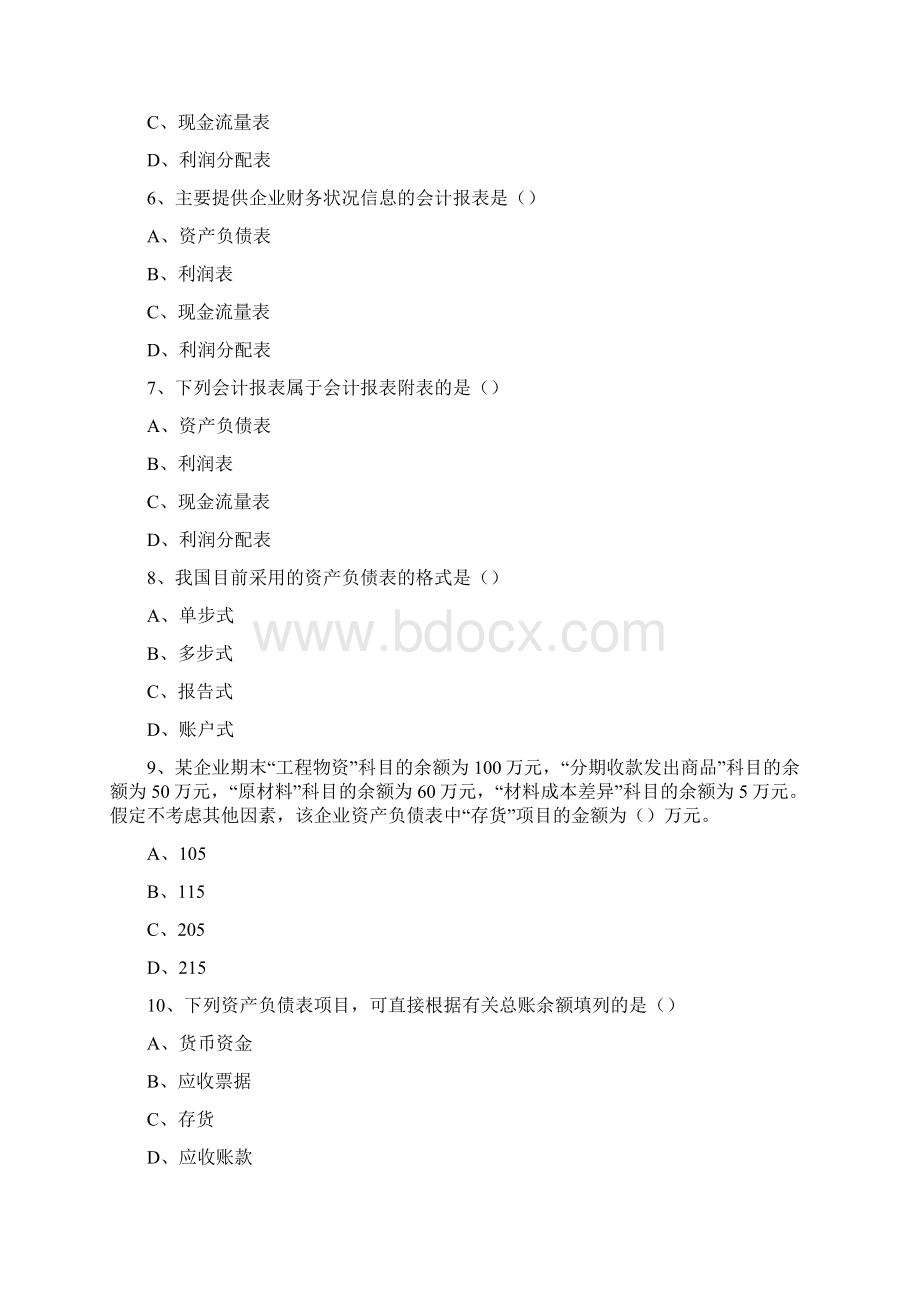 《财务报表分析》相关复习题.docx_第2页