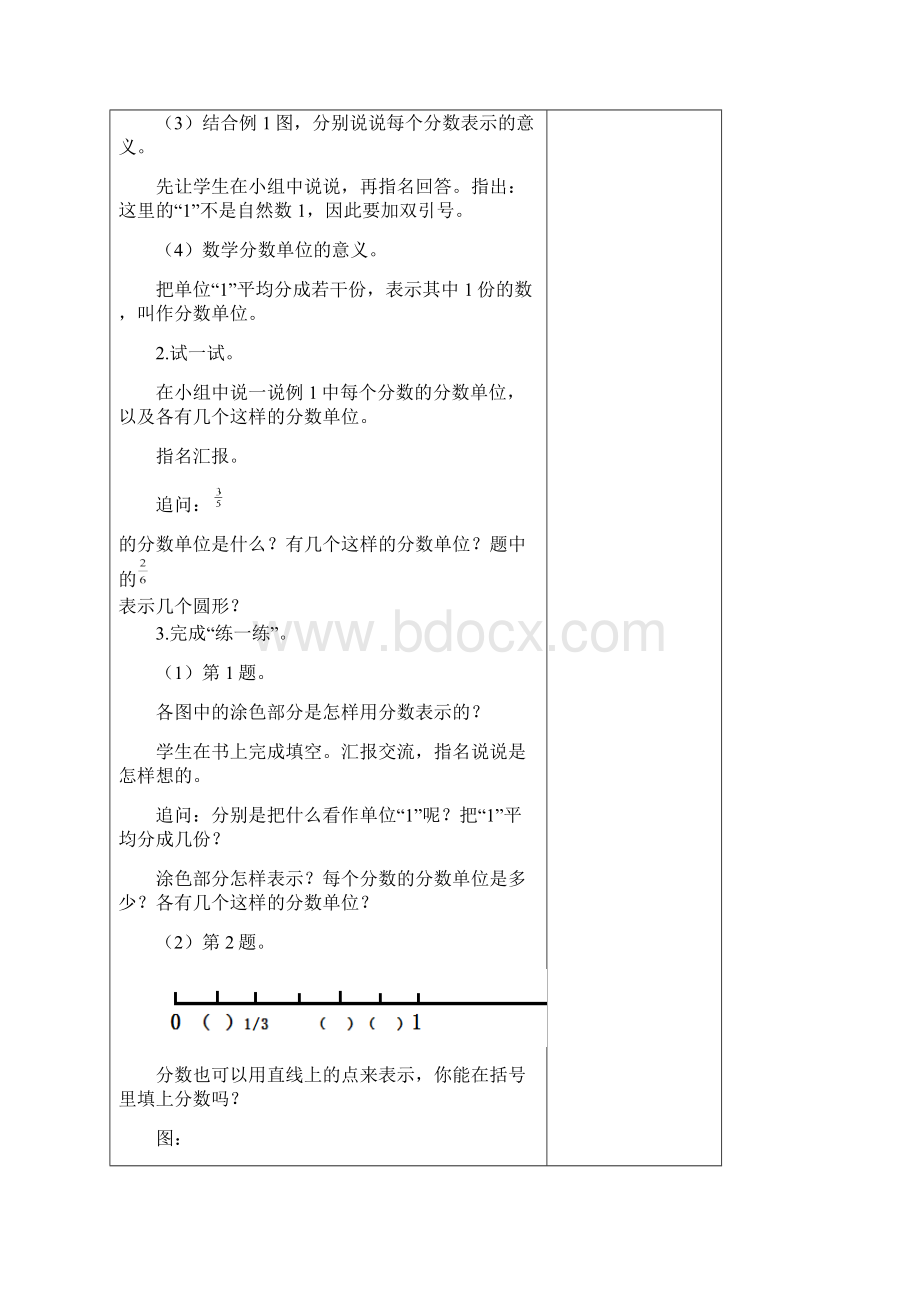 最新苏教版五年级下册分数的意义和性质教案文档格式.docx_第3页