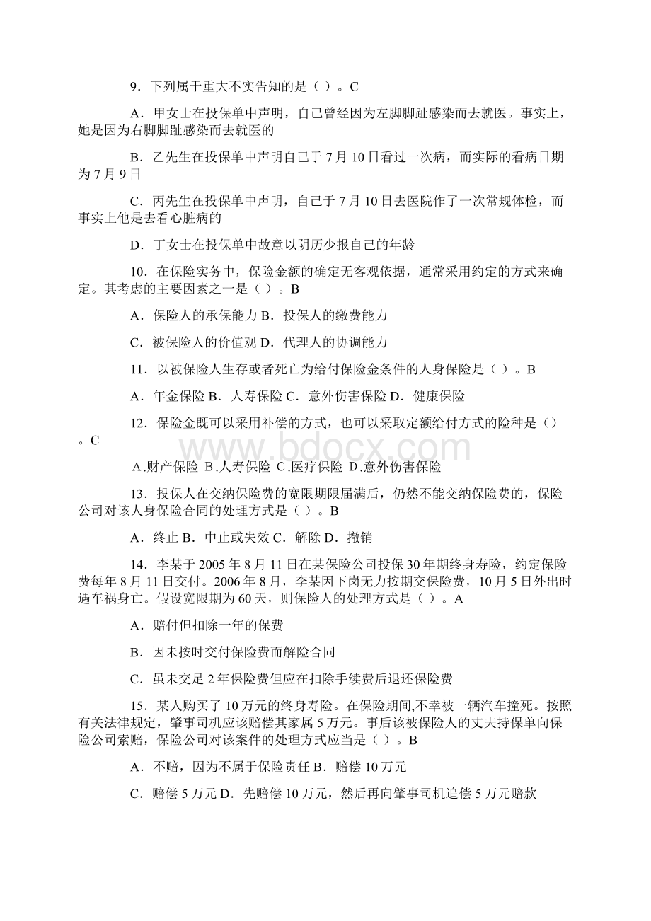 与人身保险合同相比.docx_第2页