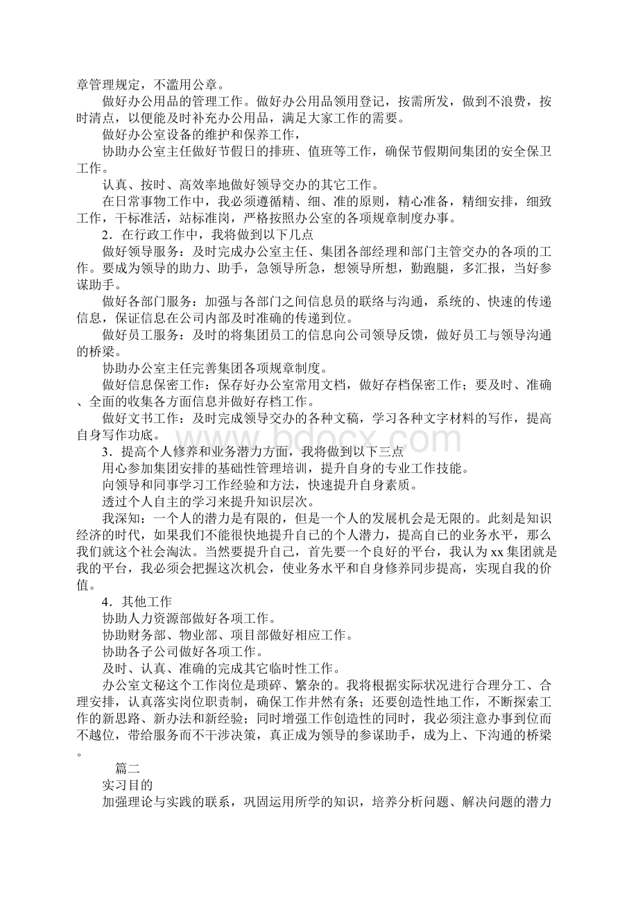 XX大学生实习计划大全.docx_第2页